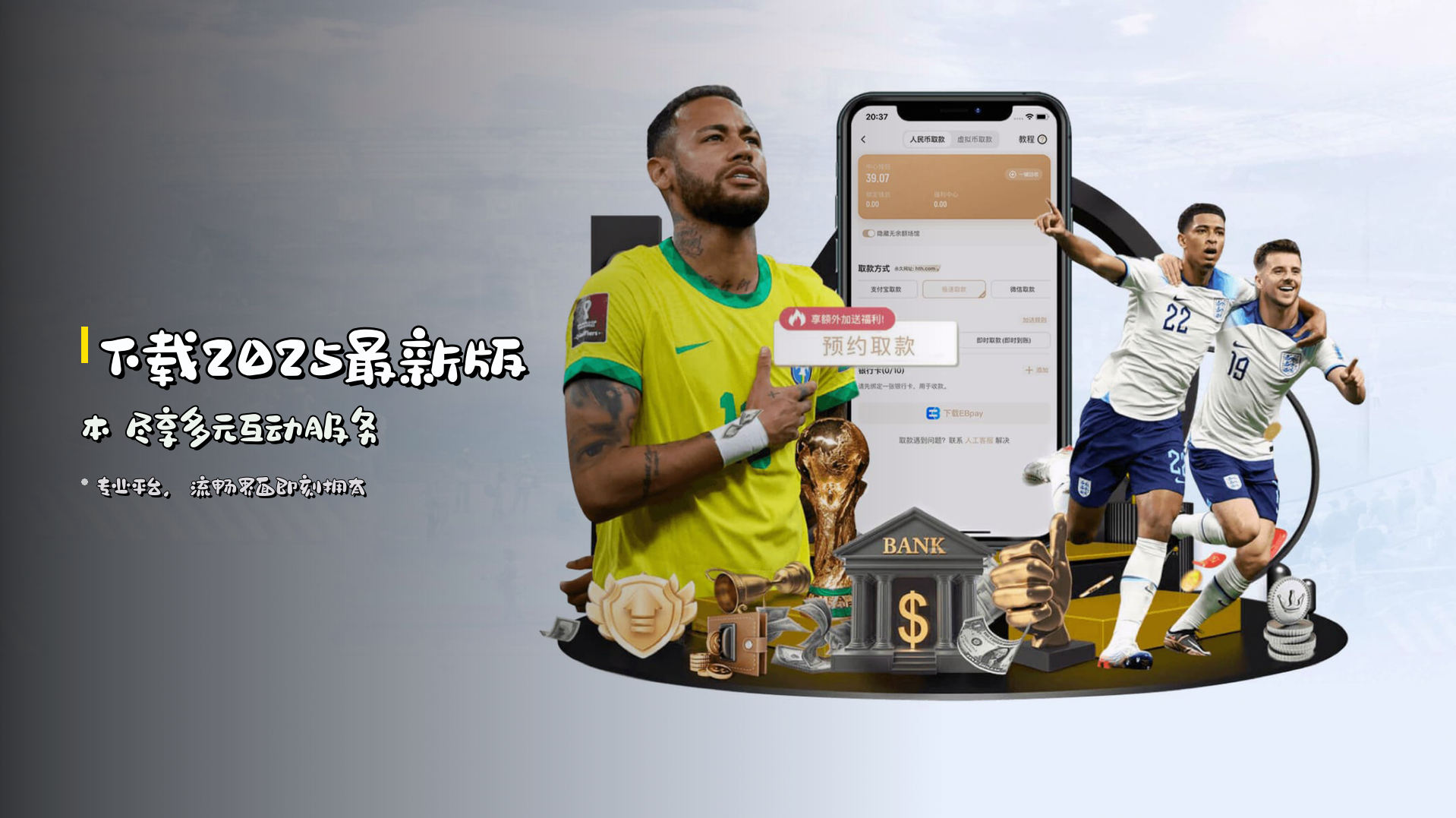 下载<strong>2025最新版本</strong> 尽享多元互动服务