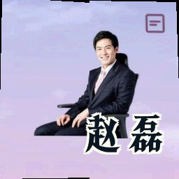 赵磊