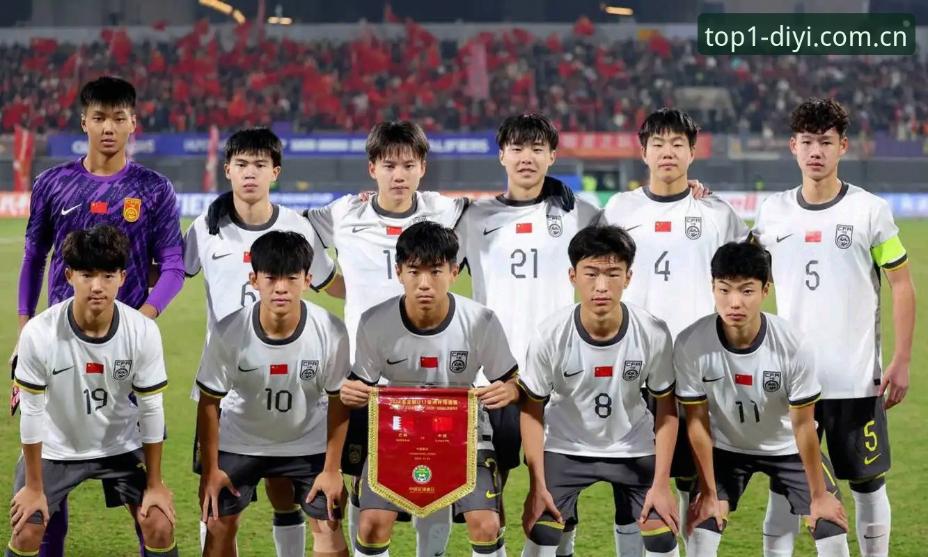 U17世界杯抽签结果揭晓，第一娱乐平台3大看点助你深度解读赛事格局